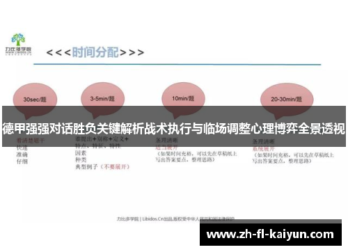 德甲强强对话胜负关键解析战术执行与临场调整心理博弈全景透视