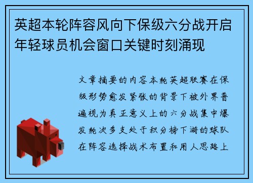 英超本轮阵容风向下保级六分战开启年轻球员机会窗口关键时刻涌现