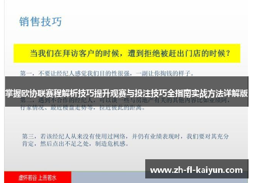 掌握欧协联赛程解析技巧提升观赛与投注技巧全指南实战方法详解版 掌握欧协联赛程解析技巧提升观赛与投注技巧全指南实战方法详解版
