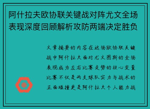 阿什拉夫欧协联关键战对阵尤文全场表现深度回顾解析攻防两端决定胜负走势 阿什拉夫欧协联关键战对阵尤文全场表现深度回顾解析攻防两端决定胜负走势