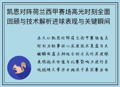凯恩对阵荷兰西甲赛场高光时刻全面回顾与技术解析进球表现与关键瞬间盘点 凯恩对阵荷兰西甲赛场高光时刻全面回顾与技术解析进球表现与关键瞬间盘点