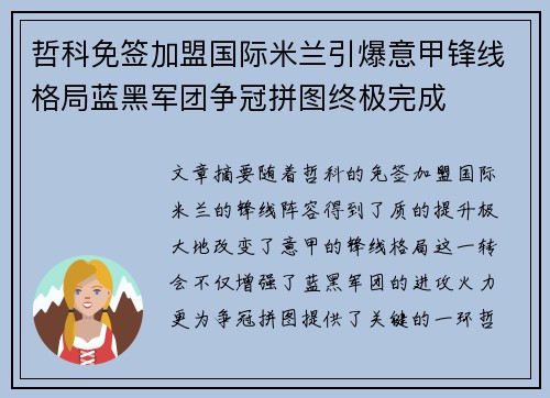 哲科免签加盟国际米兰引爆意甲锋线格局蓝黑军团争冠拼图终极完成 哲科免签加盟国际米兰引爆意甲锋线格局蓝黑军团争冠拼图终极完成