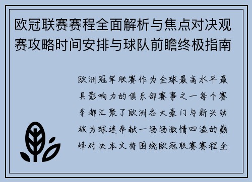 欧冠联赛赛程全面解析与焦点对决观赛攻略时间安排与球队前瞻终极指南 欧冠联赛赛程全面解析与焦点对决观赛攻略时间安排与球队前瞻终极指南