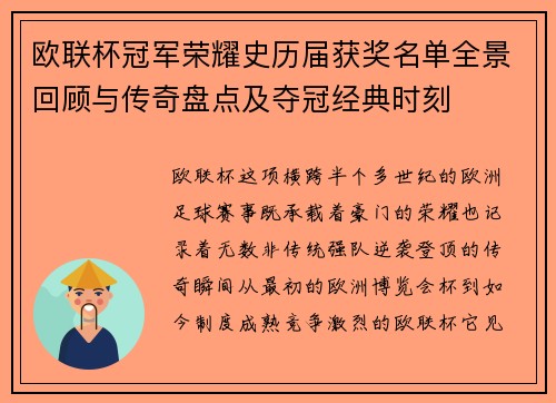 欧联杯冠军荣耀史历届获奖名单全景回顾与传奇盘点及夺冠经典时刻 欧联杯冠军荣耀史历届获奖名单全景回顾与传奇盘点及夺冠经典时刻