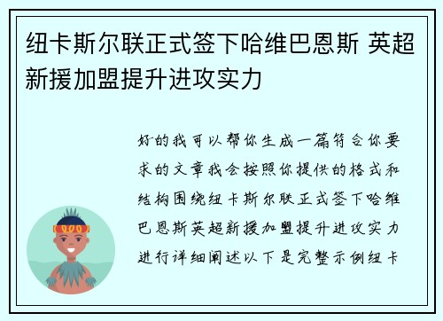 纽卡斯尔联正式签下哈维巴恩斯 英超新援加盟提升进攻实力 纽卡斯尔联正式签下哈维巴恩斯 英超新援加盟提升进攻实力