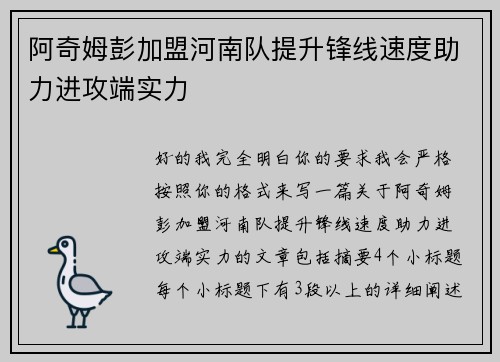 阿奇姆彭加盟河南队提升锋线速度助力进攻端实力 阿奇姆彭加盟河南队提升锋线速度助力进攻端实力